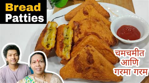 गरमागरम ब्रेड पॅटिस Street Style Stuffed Bread Patties Street Food Kokanchi Anjali Youtube