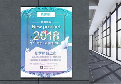 新品上市海报海报设计设计模板新品上市海报模板摄图网模板下载