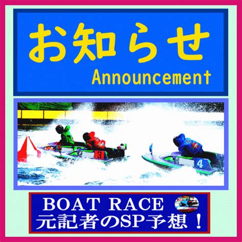 ★10月23日【お知らせ】 蒲郡・sg第70回ボートレースダービー 節間中の予定！ ボートレース 元記者のスペシャル予想！【boat Race】【my Prediction】