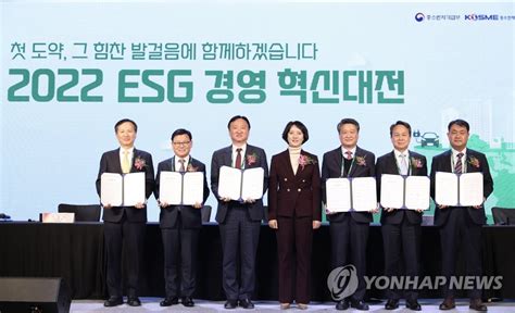 중소기업 Esg 지원 업무협약식 연합뉴스