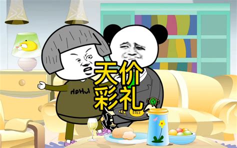 丈母娘的要求是不是太低了哔哩哔哩 ゜ ゜つロ 干杯~ Bilibili