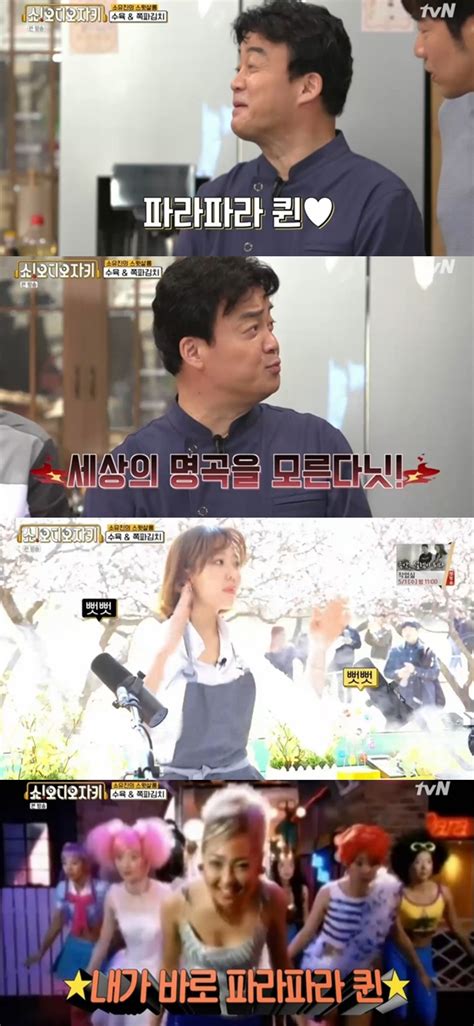 쇼오디오자키 백종원 파라파라퀸 세상 명곡소유진 댄스 공개 별별tv 스타뉴스