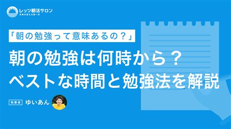 朝活とは何時から活動するの？起きる時間よりも大切な〇〇時間とは？ レッツ朝活メディア