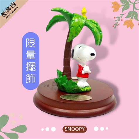 Snoopy 限量擺飾 椰子樹 070 ~ 限量編號卡 台灣限定 史努比 糊塗塔克 史奴比 限量 公仔 玩偶 正版 蝦皮購物