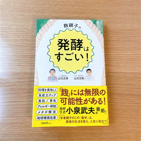 【発酵】腸活にも減塩にもストレス解消にまでなる！美味しいと身体にいいが同時に手に入る麹の魅力にハマりました♪ 3兄弟とシンプルな暮らし