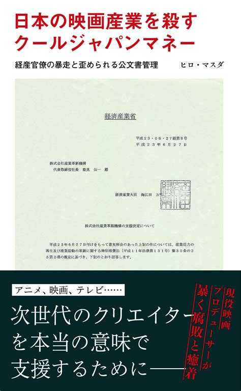 1000億円超の「クールジャパンマネー」にも電通 ｜ 週刊金曜日オンライン