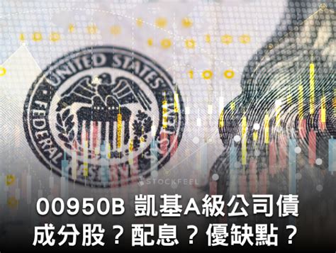 00932 兆豐永續高息等權 Etf｜成分股？配息？優缺點？ Stockfeel 股感