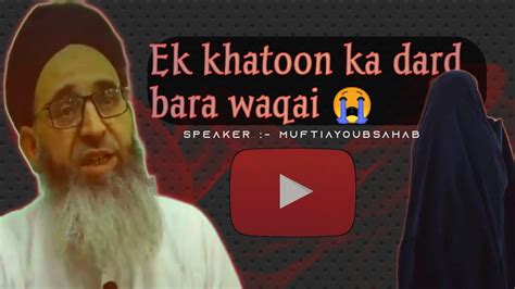 Ek Aurat Ka Dard Bara Waqia By Mufti Ayoub Sahab Naqshbandi Faiz Ul