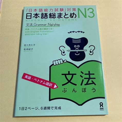 Yahooオークション 日本語総まとめ N3 文法 英語・ベトナ 佐々木