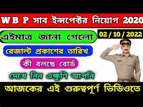 Wbp Sub Inspector Main Exam Result Date Announced 03 10 2022 Wbp Si