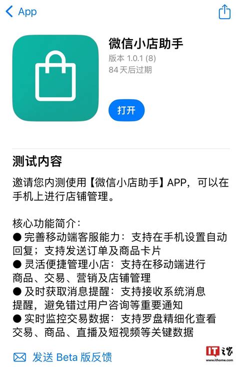 微信小店助手app内测启动：一键迁移，轻松开启线上店铺新篇章！