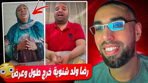 رضا ولد شنوية خرج طول وعرض في مي نعيمة البدوية ميمكنش😱 Youtube