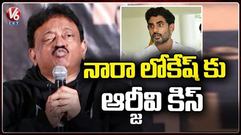 Rgv Gives Kiss To Nara Lokesh At Vyuham And Shapadham Trailer Launch