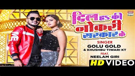 Golu Gold Khushbu Tiwari Kt Neelam Giri Bhojpuri Song Dil Ha Ki Nokari