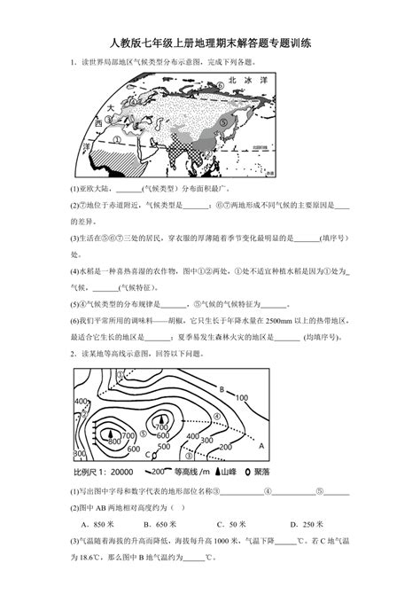 人教版七年级上册地理期末解答题专题训练（含答案） 21世纪教育网