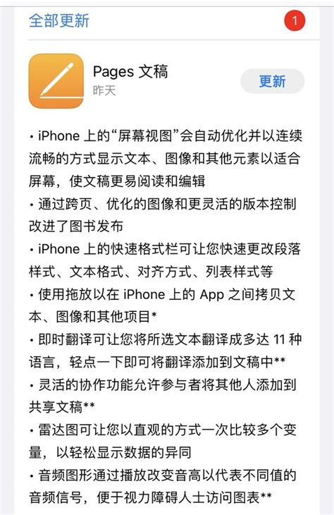 蘋果iphone，ios版pages文稿迎來重大升級更新，使用更加輕鬆 每日頭條