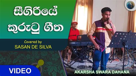 Sigiriye Kurutu Geetha සගරය කරට ගත Cover Song Sasan De