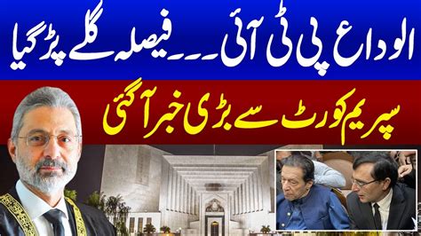 Breaking News Big Blow For PTI Supreme Court Big Decision Chief