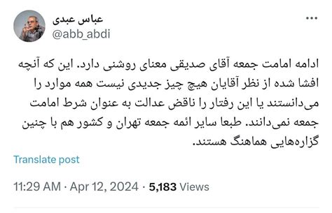 کنایه سنگین عباس عبدی به ادامه حضور کاظم صدیقی در امامت جمعه ای تهران بعد از افشای زمین خواری