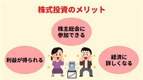 株式投資とは？メリットや注意点について分かりやすく解説