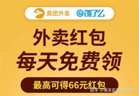 2021年免费领取红包优惠券0元吃外卖教程 知乎