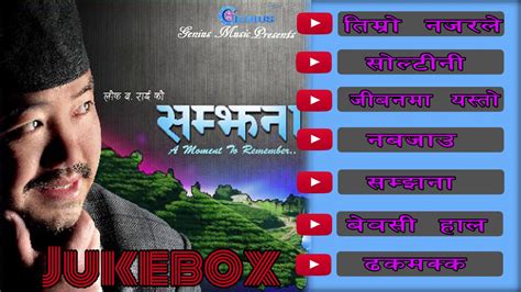 Nepali Song Jukebox Samjhana Lok Rai Official Nepali Songs Youtube