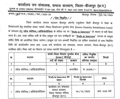 CG Samaj Kalyan Vibhag Recruitment 2023 | समाज कल्याण विभाग में निकली ...