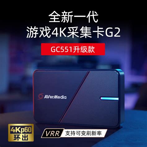 圆刚gc551g2采集卡switch电脑游戏直播专用4k高清usb接口ps5采集虎窝淘