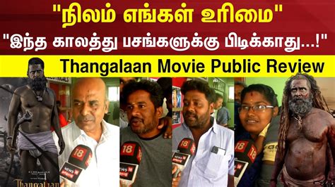 Thangalan Review Tamil நலம எஙகள உரம இநத கலதத பசஙகளகக