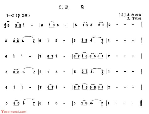 二胡g调中把位的音位练习曲《送别》 二胡曲谱 乐器学习网