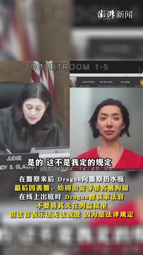 美国跨性别女网红被捕入狱哀求法官不要被关到男监狱 凤凰网视频 凤凰网