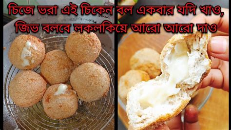 Chicken Cheese Balls Recipe Cheese Ball Monsoon Special Recipe