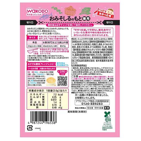 ベビーフード3点、ベビーフード野菜スープ、おみそしるのもと、和風あんかけ 上品なスタイル 離乳食・ベビーフード