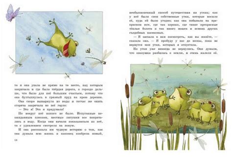 Лягушка-путешественница - Русские книги для детей - Happy Universe