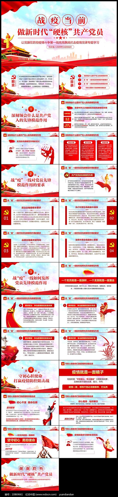 肺炎疫情做新时代硬核共产党员党建ppt下载红动中国