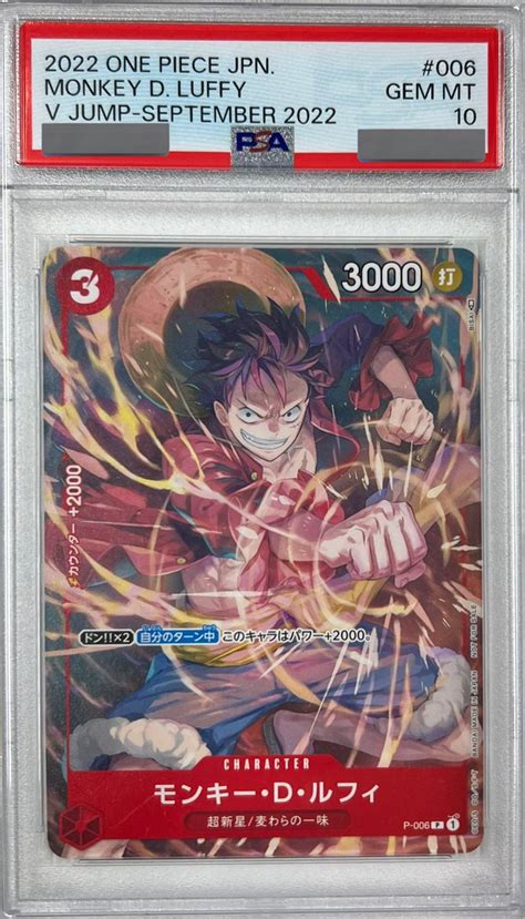 【psa10鑑定済】モンキー・d・ルフィ【プロモ】《赤》 販売ページ｜『買取価格』は下部参照｜ワンピースカードゲーム通販