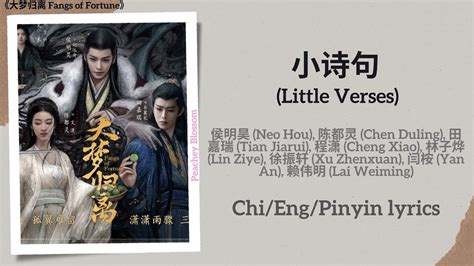 小诗句 Little Verses 侯明昊 Neo Hou 陈都灵 Chen Duling 田嘉瑞 Tian