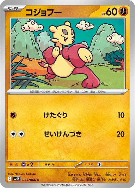 Serebii Net TCG Ancient Roar 33 Mienfoo