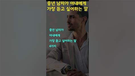 중년 남자가 아내에게 가장 듣고 싶어하는 말 Youtube