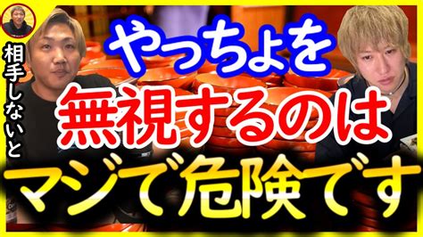 しんやっちょを無視するのはマジで悪手です〔なあぼうツイキャス切り抜きしんやっちょ迷惑系 迷惑系ユーチューバー 〕 Youtube