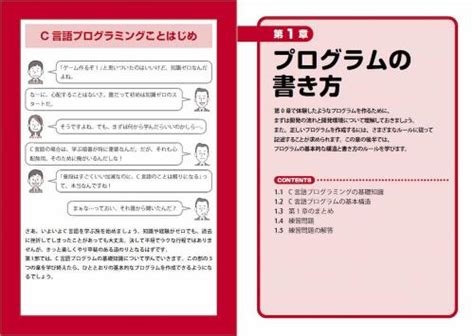 スッキリわかるc言語入門 第2版 インプレスブックス