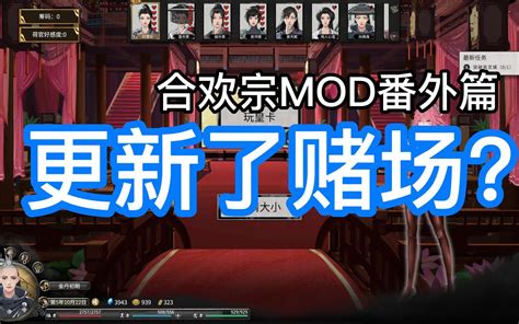 【鬼谷八荒合欢宗mod5月7号更新战败mod】这个mod真的很适合ntr！！！