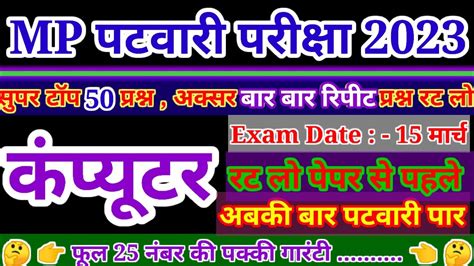 Mp पटवारी Exam 23 April 1st Shift 2nd Mp Patwari Exam Analysis Mp