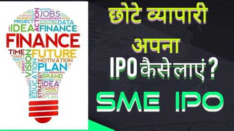 छोटे व्यापारी अपना Ipo कैसे लाएं Eligibility For Sme Ipo । Bse Sme