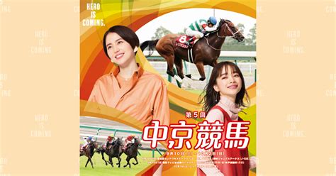 第5回中京競馬開催イベント（2022年）