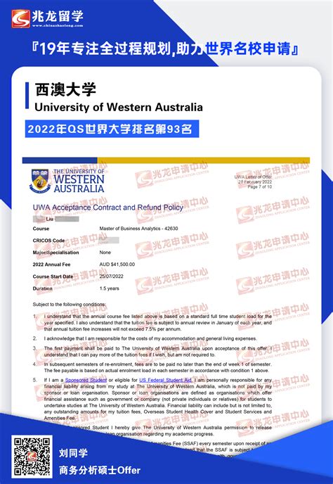 恭喜兆龙刘同学获得西澳大学商务分析硕士offer 兆龙留学