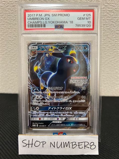 Psa 10 ブラッキー Gx 125sm P プロモ チャンピオンズリーグ 2018 ポケカ ポケモンカード 美品 Shop