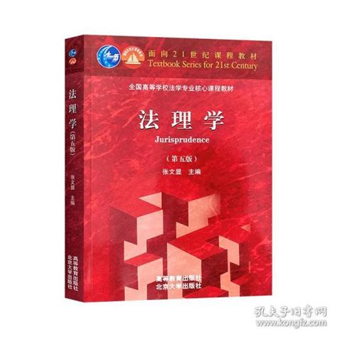 法理学马工程第二版pdf