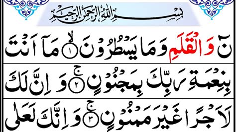 Surah Al Qalam Surah Qalam Full HD Arabic Text Parah 30 Read