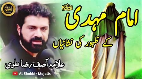 Imam Mehdi K Zahoor Ki Nishaniyan Allamaasifrazaalviofficial Youtube